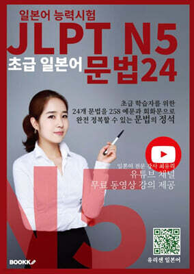 JLPT N5 초급 일본어 문법 24