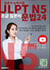 JLPT N5 초급 일본어 문법 24