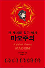 마오주의