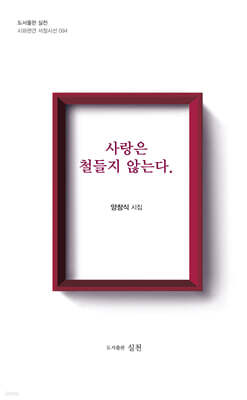 사랑은 철들지 않는다