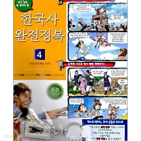 한국사 완전정복 1-5권 전5권