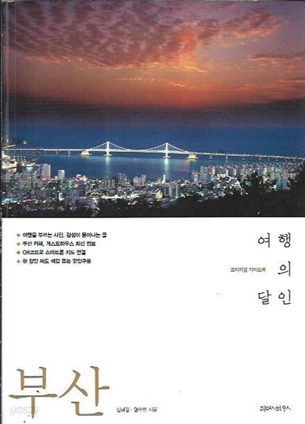 부산 여행의 달인