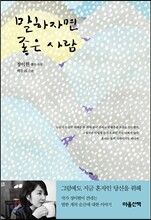 말하자면 좋은 사람