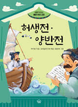 허생전 · 양반전