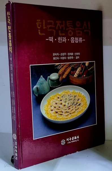 한국전통음식 (떡.한과.음청류)