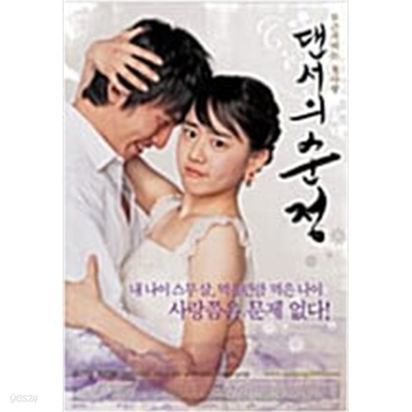 댄서의 순정[D.S/dts/2disc]