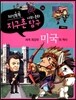 지식똑똑 지구촌 사회·문화 탐구 36