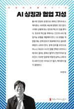 AI 싱킹과 협업 지성