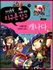 지식똑똑 지구촌 사회·문화 탐구 39