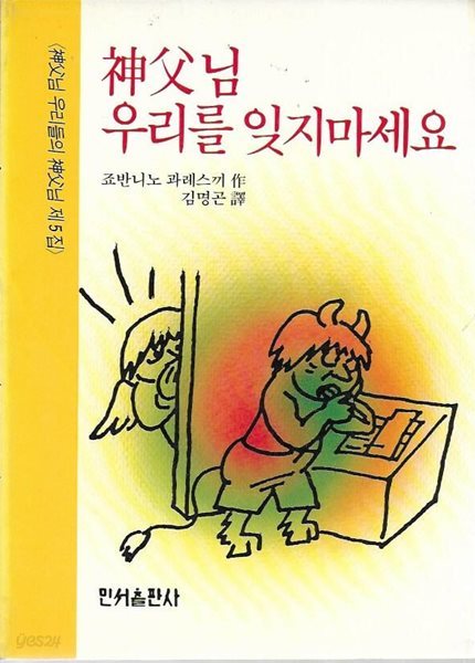 신부님 우리를 잊지마세요