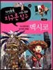지식똑똑 지구촌 사회·문화 탐구 40