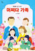 어쩌다 가족