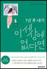 [대여] 1년 후 내가 이 세상에 없다면