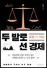 [대여] 두 발로 선 경제