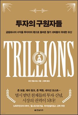 [대여] 투자의 구원자들