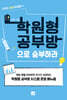 학원형 공부방으로 승부하라