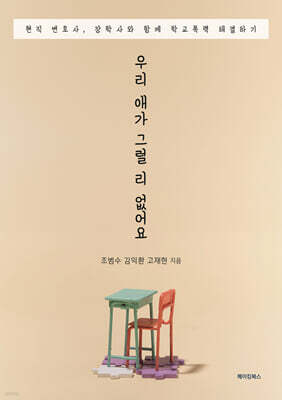 우리 애가 그럴 리 없어요