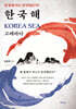 한국해 KOREA SEA