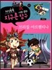 지식똑똑 지구촌 사회·문화 탐구 41