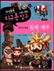 지식똑똑 지구촌 사회·문화 탐구 42