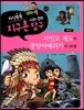 지식똑똑 지구촌 사회·문화 탐구 43