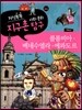 지식똑똑 지구촌 사회·문화 탐구 44