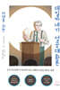 10대를 위한 데일카네기 성공대화론