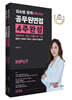 2024 김소영 합격 DREAM 공무원면접 4주완성 : 지방직 9ㆍ7급 / 서울시 9ㆍ7급