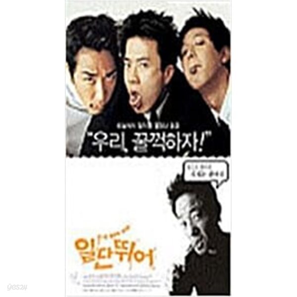 일단 뛰어[D.S/dts/1disc]