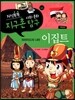 지식똑똑 지구촌 사회·문화 탐구 46