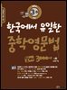 한국에서 유일한 중학영문법 알짜 3000제 3-B