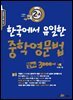 한국에서 유일한 중학영문법 알짜 3000제 2-A