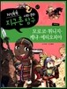 지식똑똑 지구촌 사회·문화 탐구 47