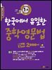 한국에서 유일한 중학영문법 알짜 2000제 1-A