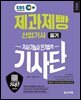 제과제빵 산업기사