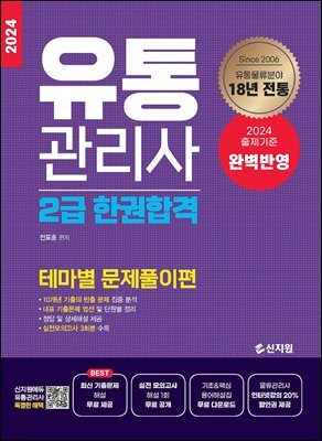 유통관리사 2급 한권 합격