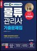 물류관리사 기출문제집