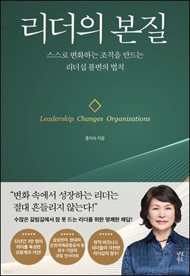 리더의 본질