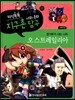 지식똑똑 지구촌 사회·문화 탐구 49