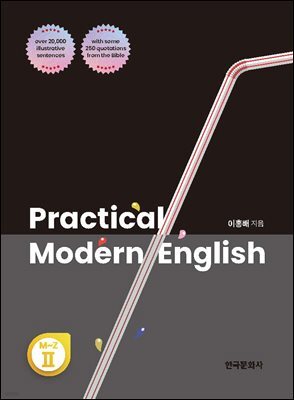 Practical Modern English (II)
