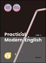 Practical Modern English (II)
