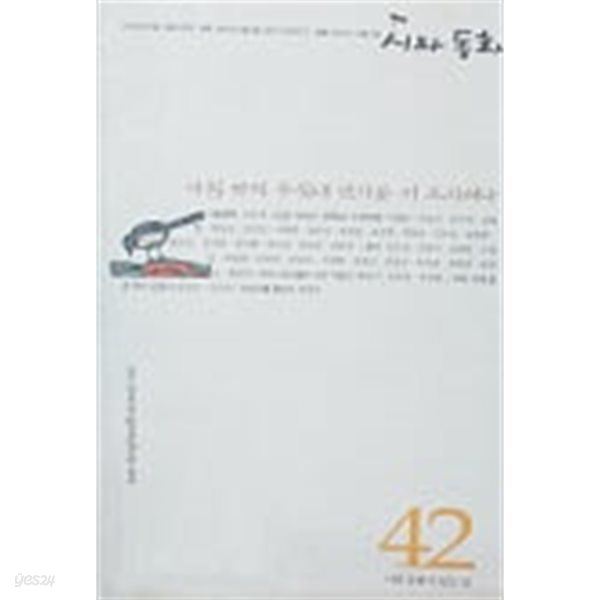 시와 동화 42호 2007 겨울