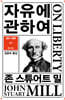 자유에 관하여