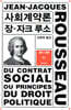 사회계약론