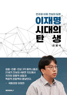 이재명 시대의 탄생