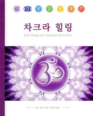 차크라 힐링