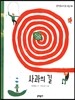 사과의 길