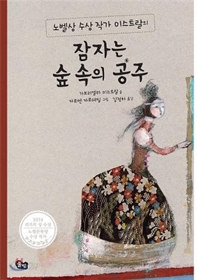 잠자는 숲 속의 공주