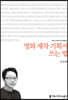 영화 제작 기획서 쓰는 법