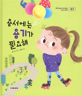 용서에는 용기가 필요해